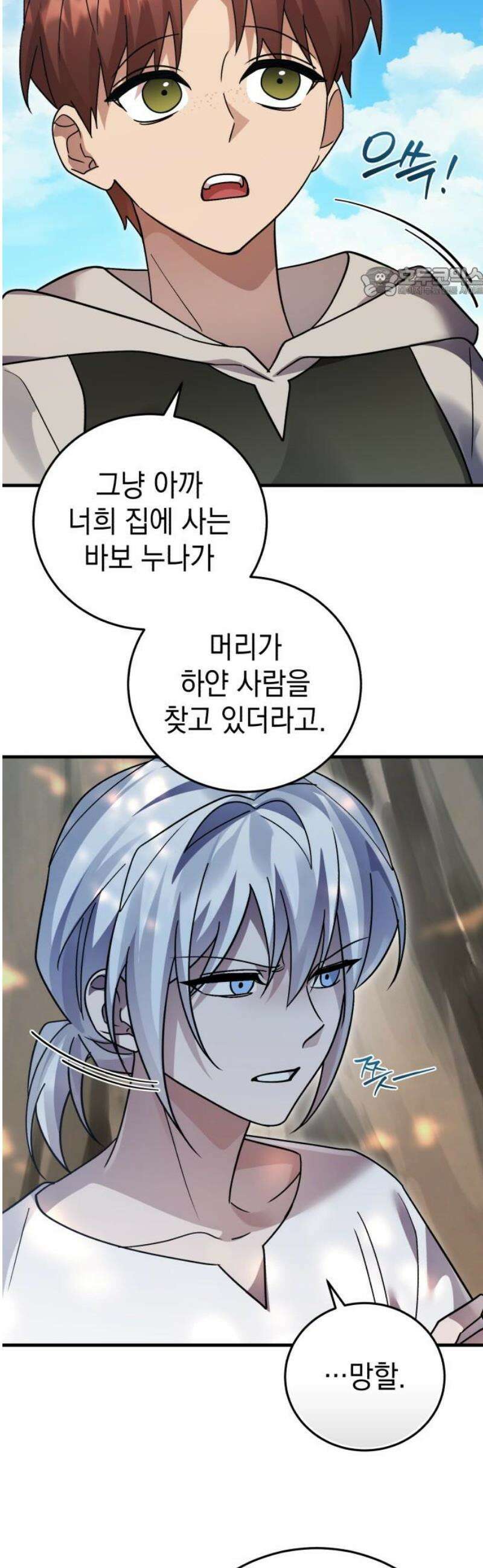 영웅＆마왕＆악당 140화: 소년의 질투2(외전) 54