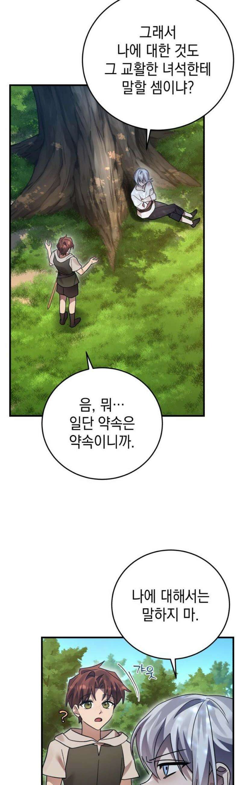 영웅＆마왕＆악당 140화: 소년의 질투2(외전) 55