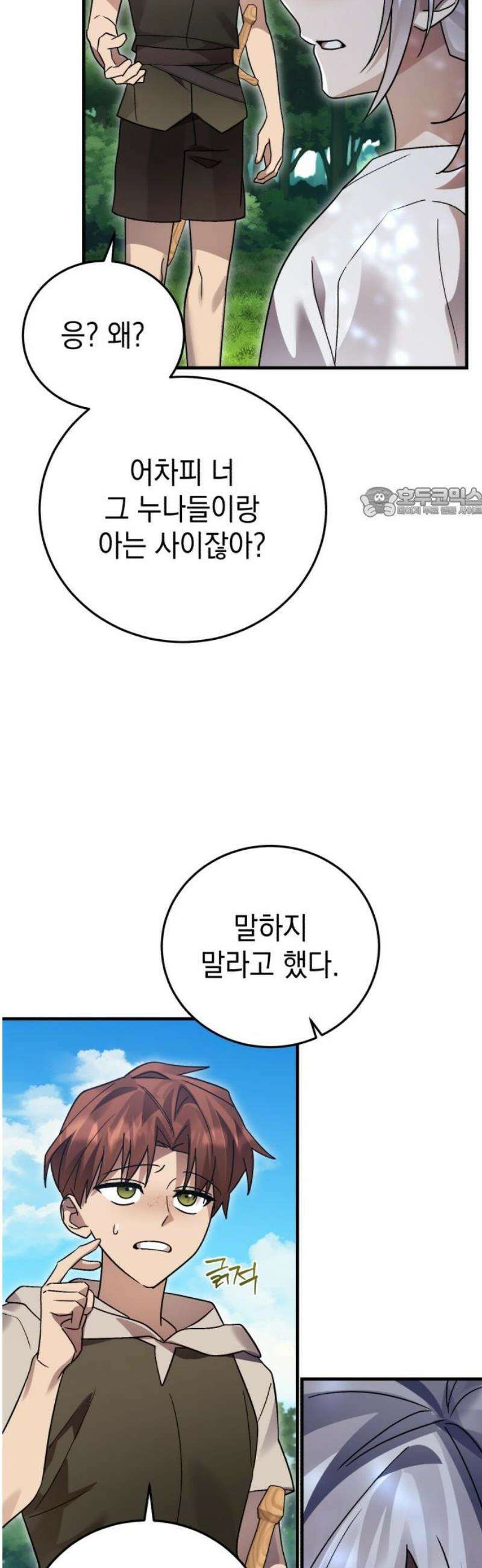 영웅＆마왕＆악당 140화: 소년의 질투2(외전) 56