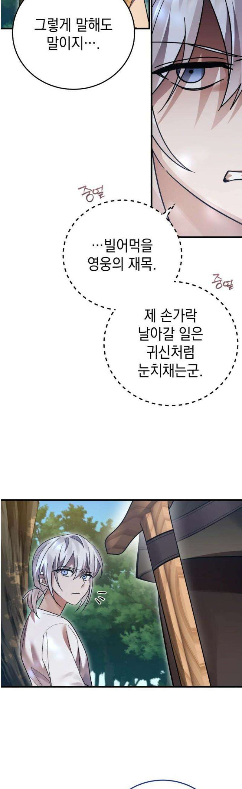 영웅＆마왕＆악당 140화: 소년의 질투2(외전) 57