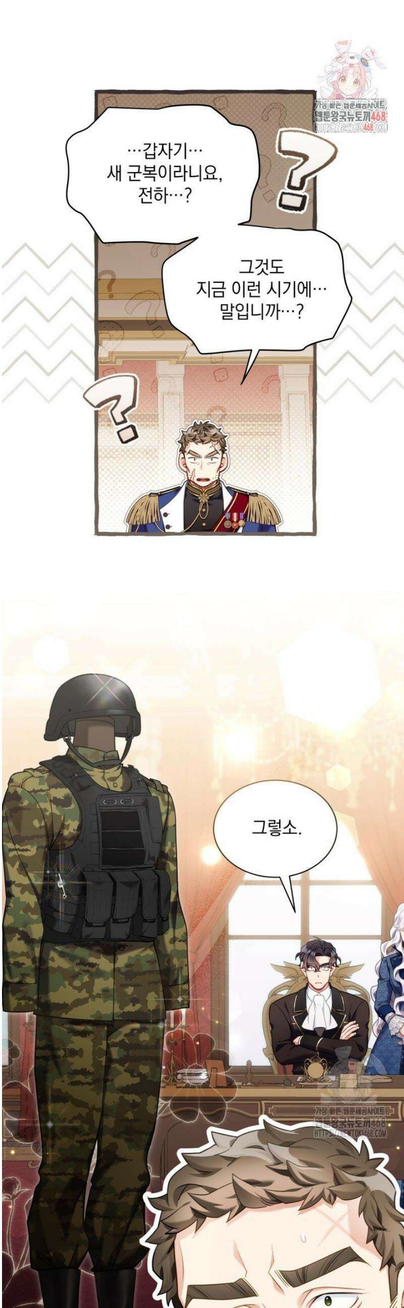 계모인데, 딸이 너무 귀여워 160화 1