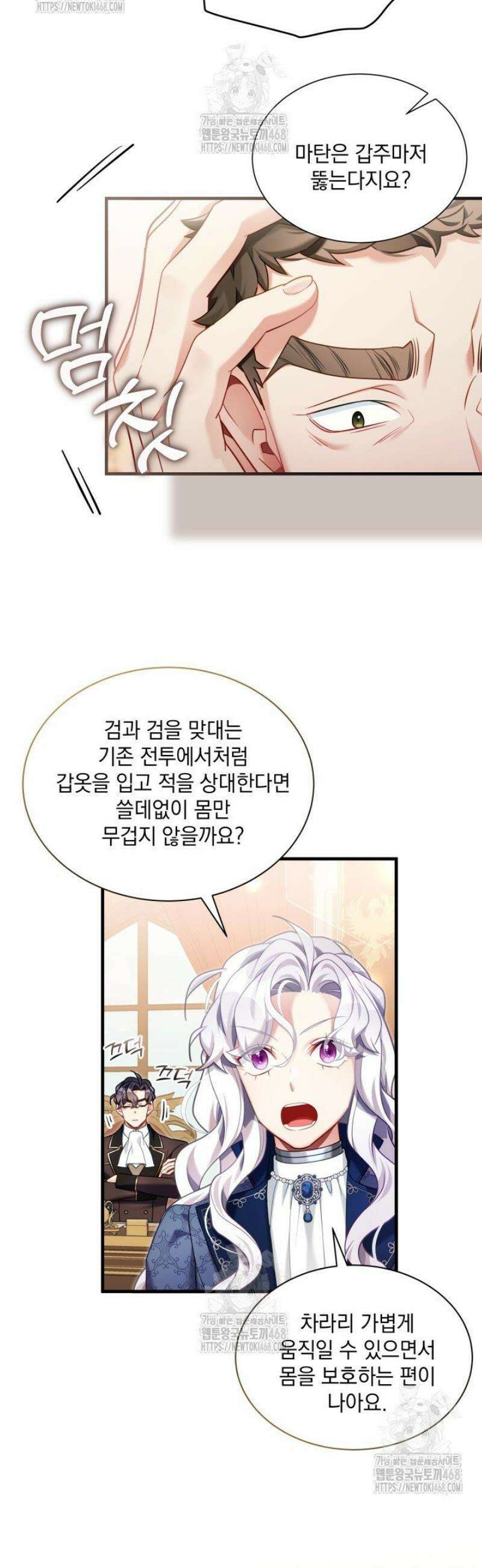 계모인데, 딸이 너무 귀여워 160화 4