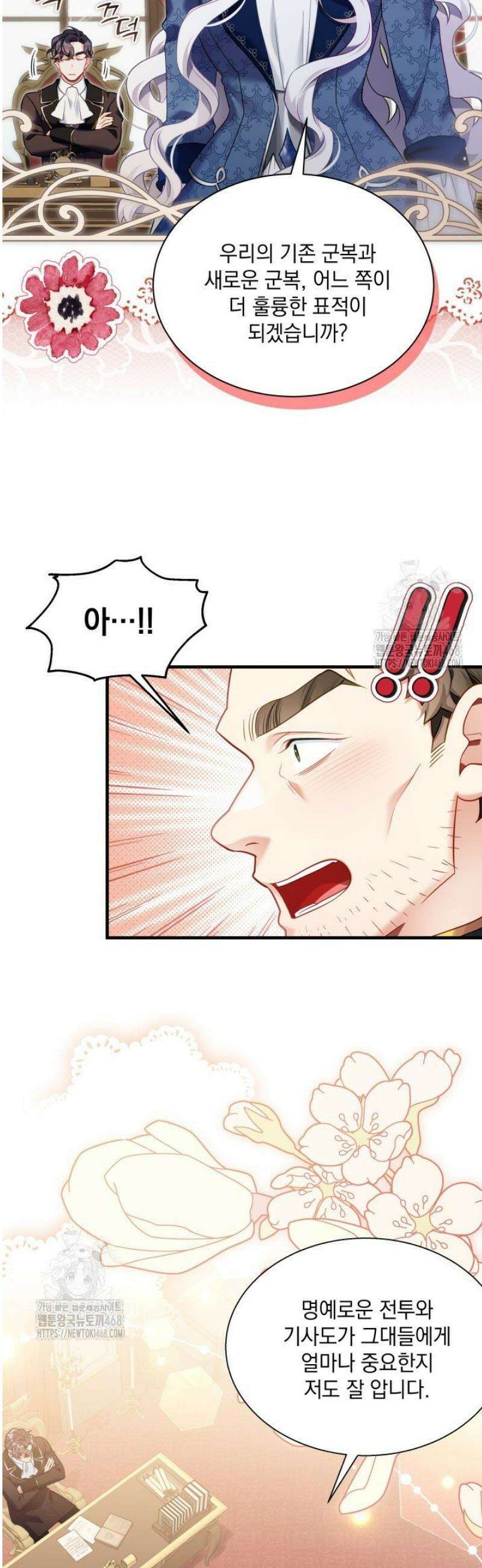 계모인데, 딸이 너무 귀여워 160화 7