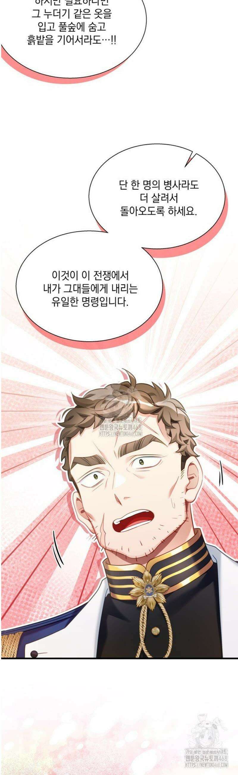 계모인데, 딸이 너무 귀여워 160화 9
