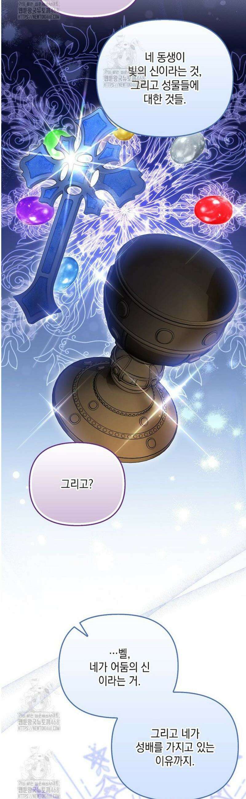 시한부 악녀는 입양을 거절합니다 66화 5