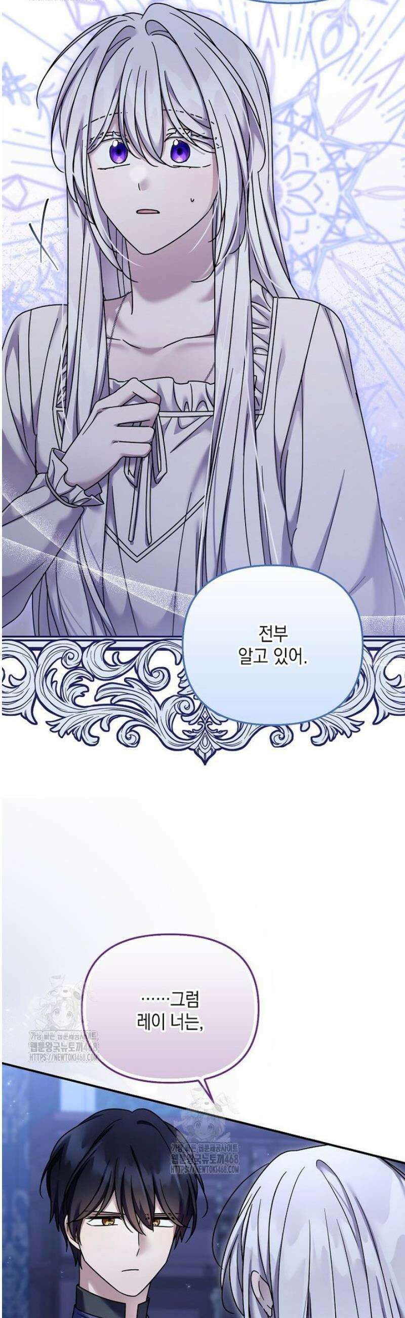 시한부 악녀는 입양을 거절합니다 66화 6