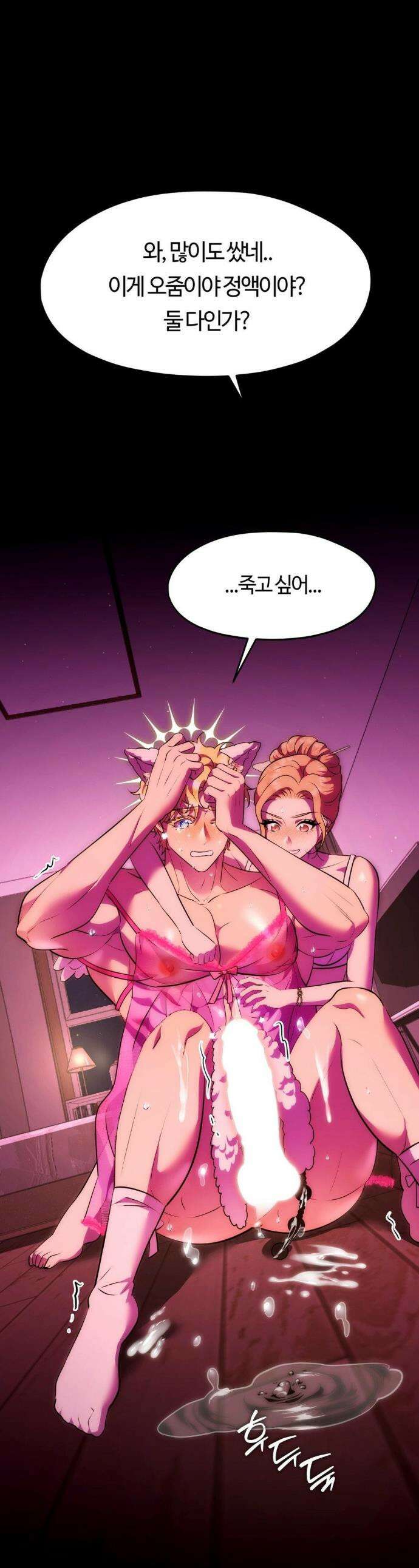 남주를 죽여도 되나요? 30화 1