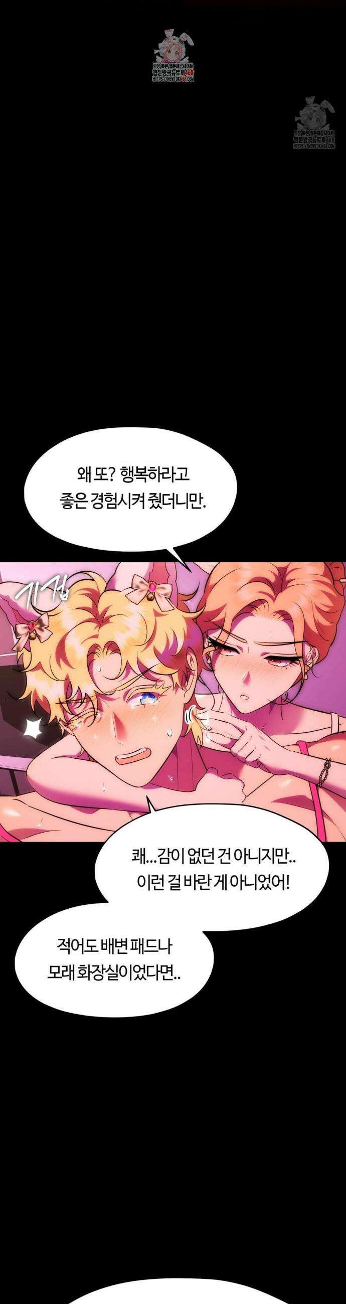 남주를 죽여도 되나요? 30화 2