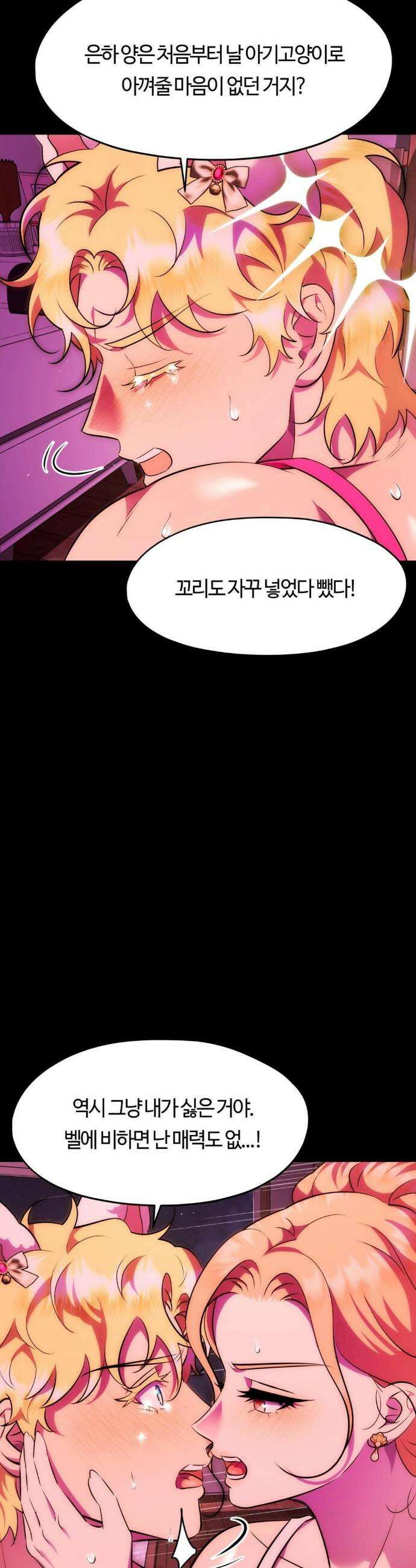 남주를 죽여도 되나요? 30화 3