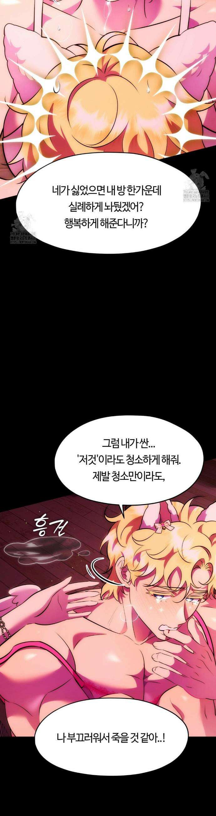 남주를 죽여도 되나요? 30화 5