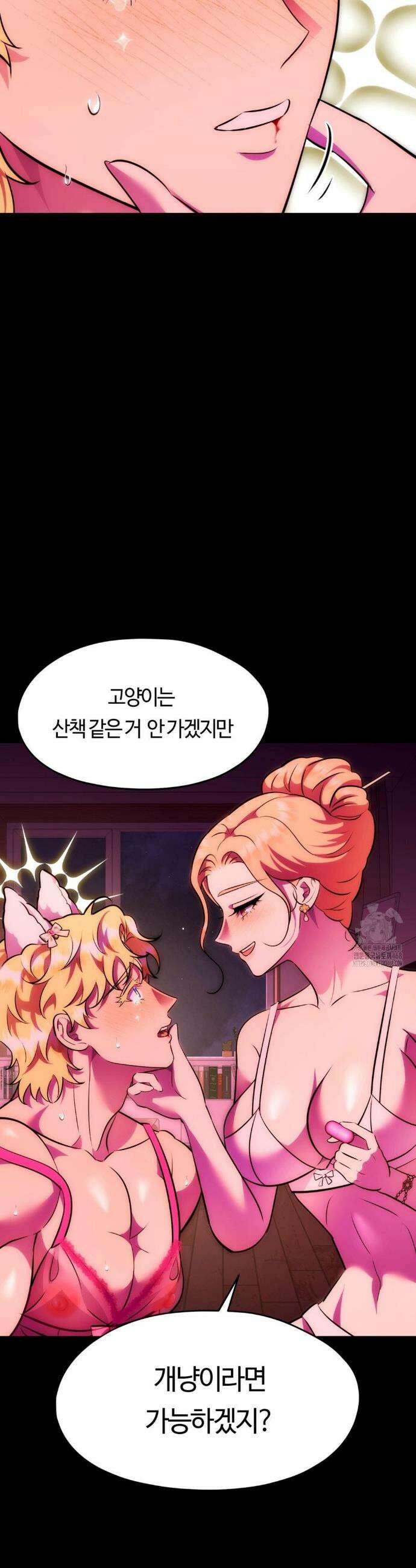 남주를 죽여도 되나요? 30화 11
