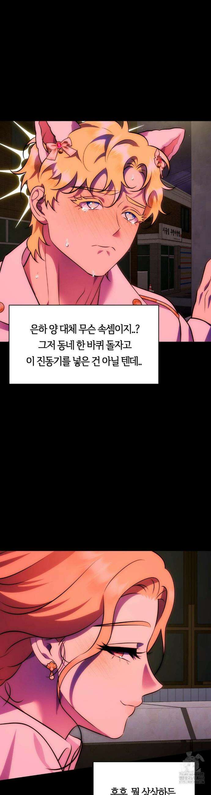 남주를 죽여도 되나요? 30화 17