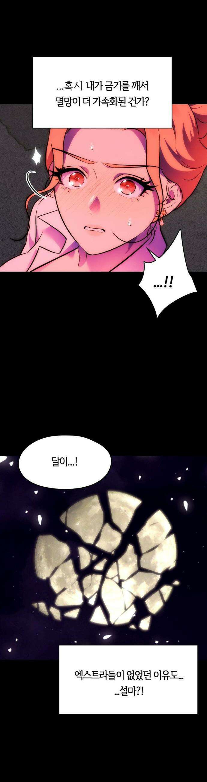 남주를 죽여도 되나요? 30화 25