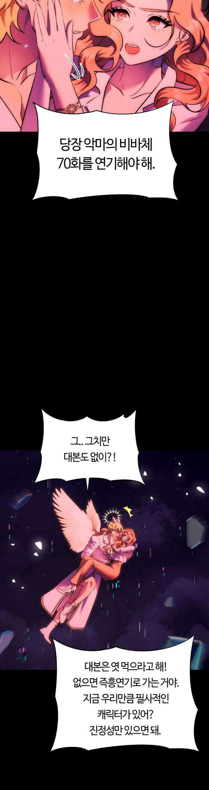 남주를 죽여도 되나요? 30화 30