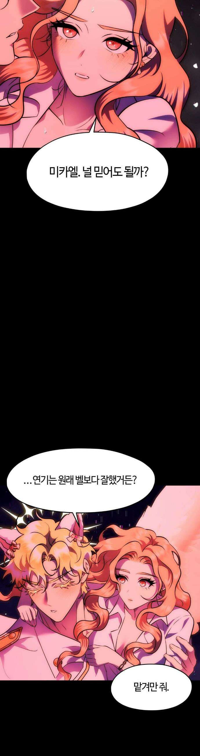 남주를 죽여도 되나요? 30화 32