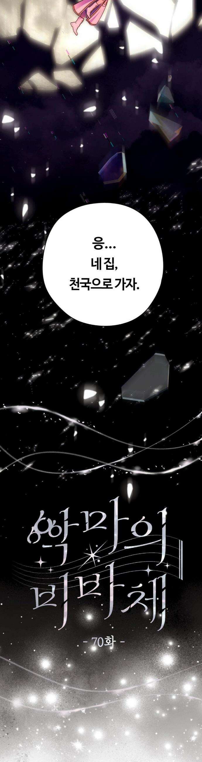 남주를 죽여도 되나요? 30화 34