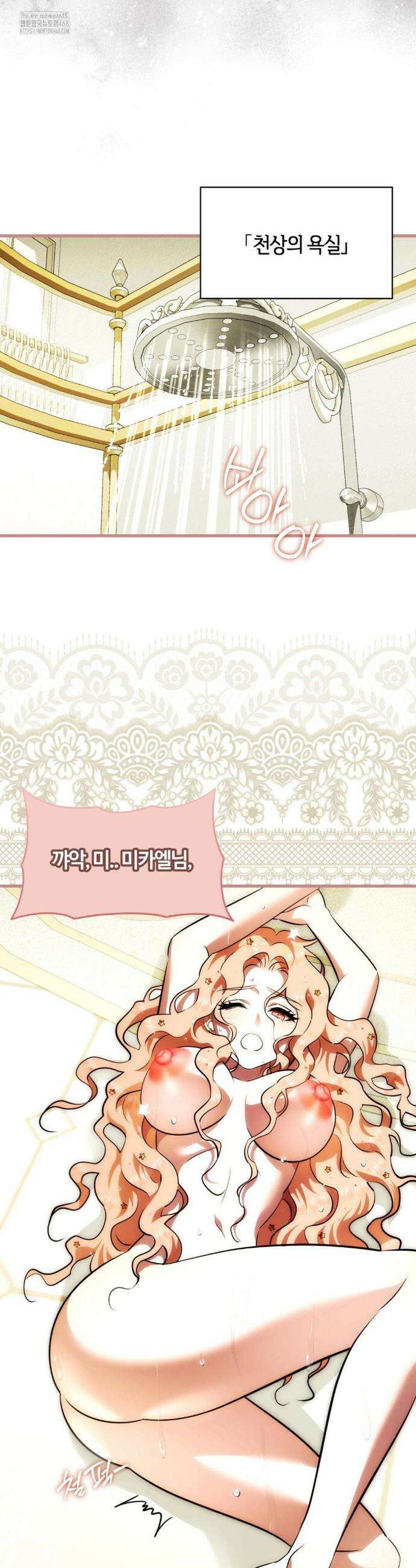 남주를 죽여도 되나요? 30화 35