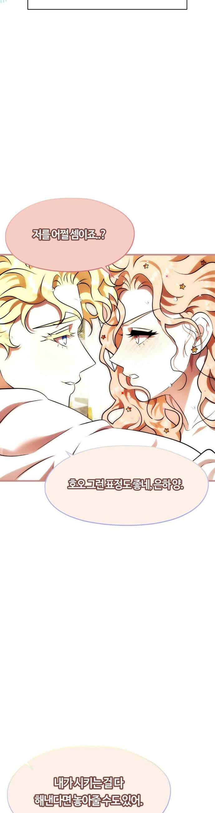 남주를 죽여도 되나요? 30화 37