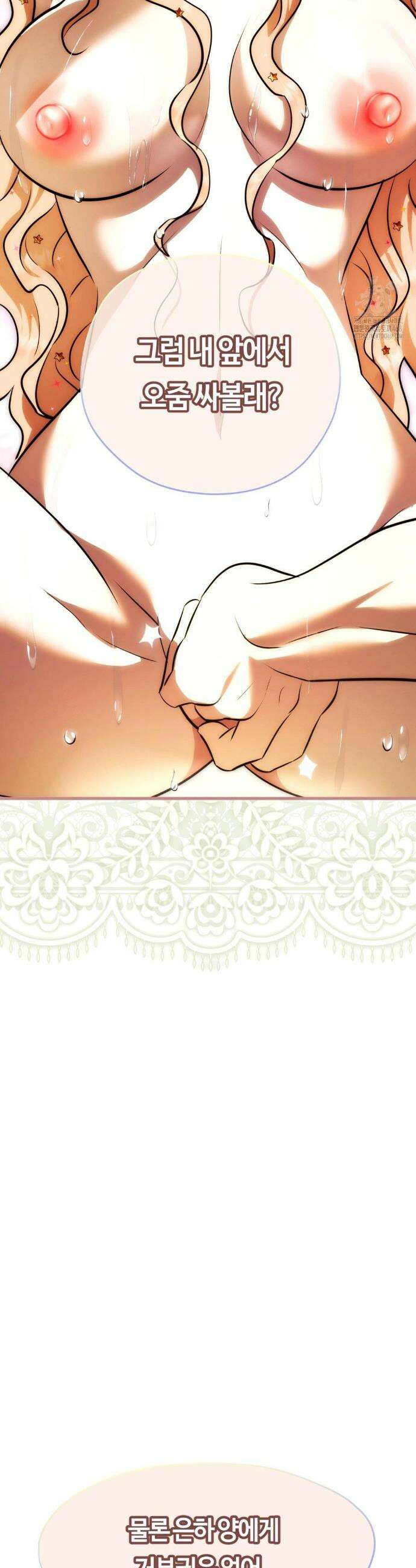 남주를 죽여도 되나요? 30화 39
