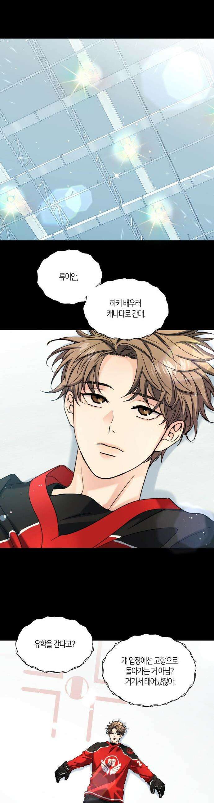 해빙곡선 18화 1