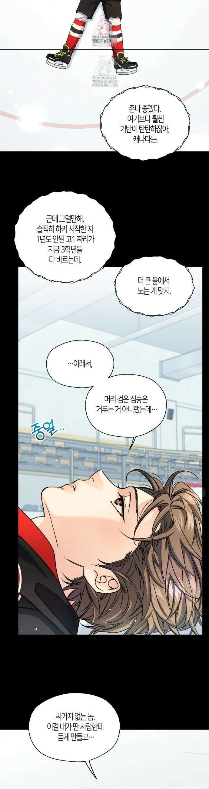 해빙곡선 18화 2