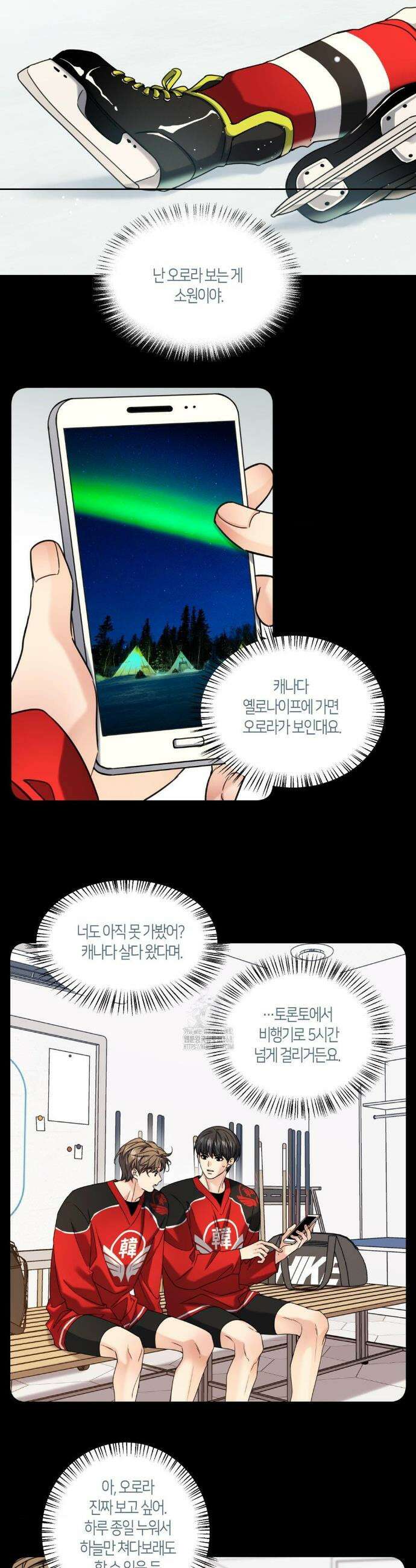 해빙곡선 18화 3