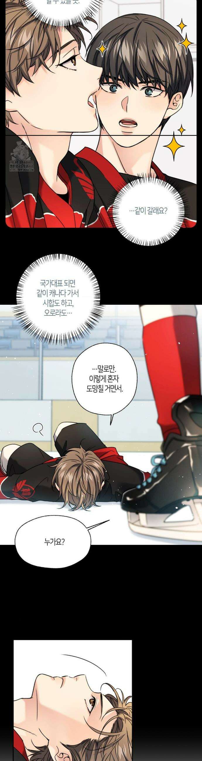 해빙곡선 18화 4