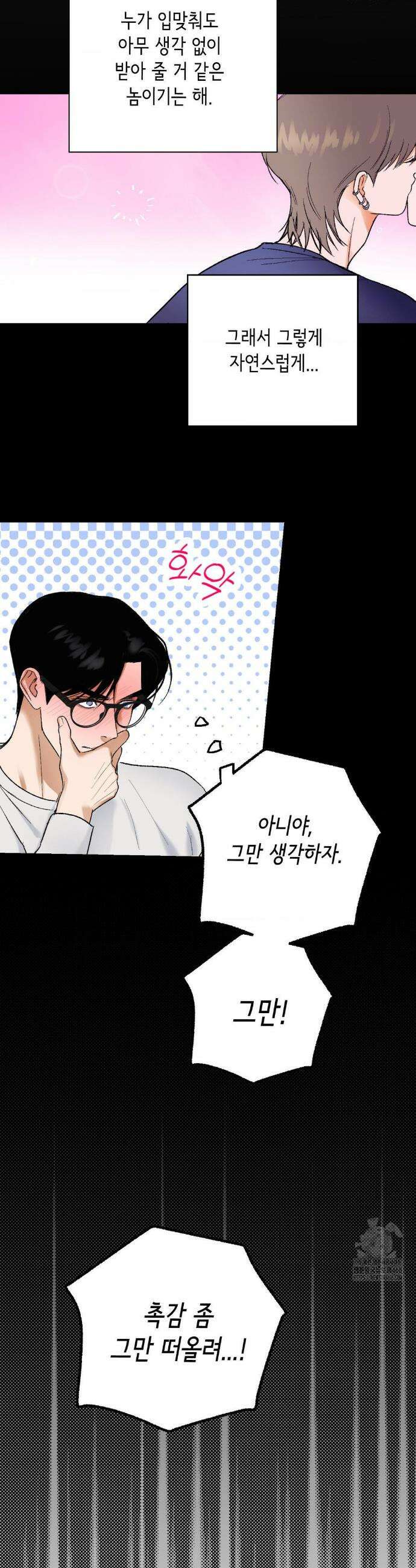 고스틀리 커넥션 6화 3