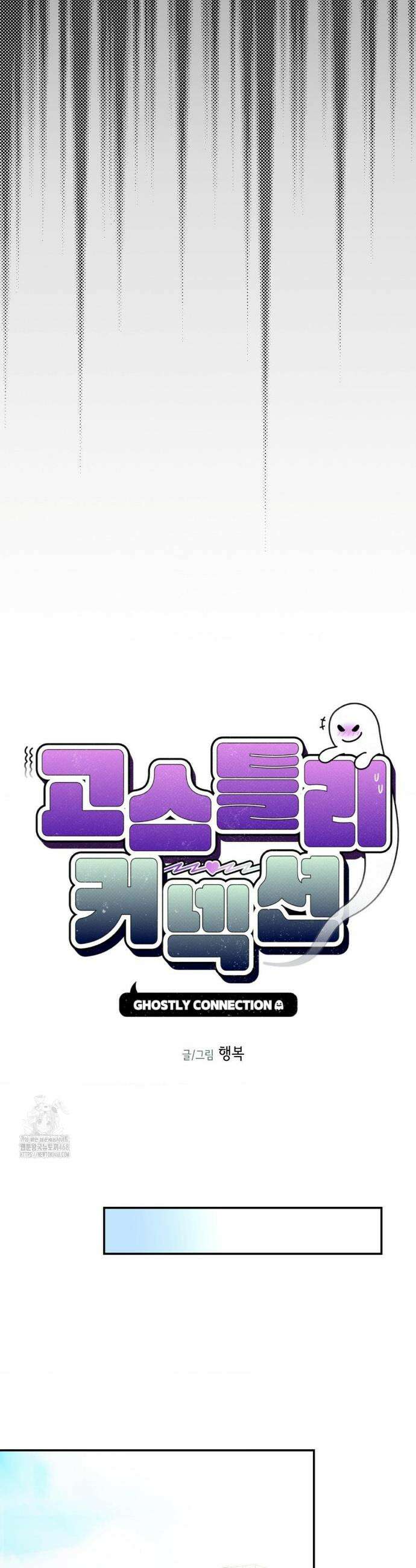 고스틀리 커넥션 6화 4