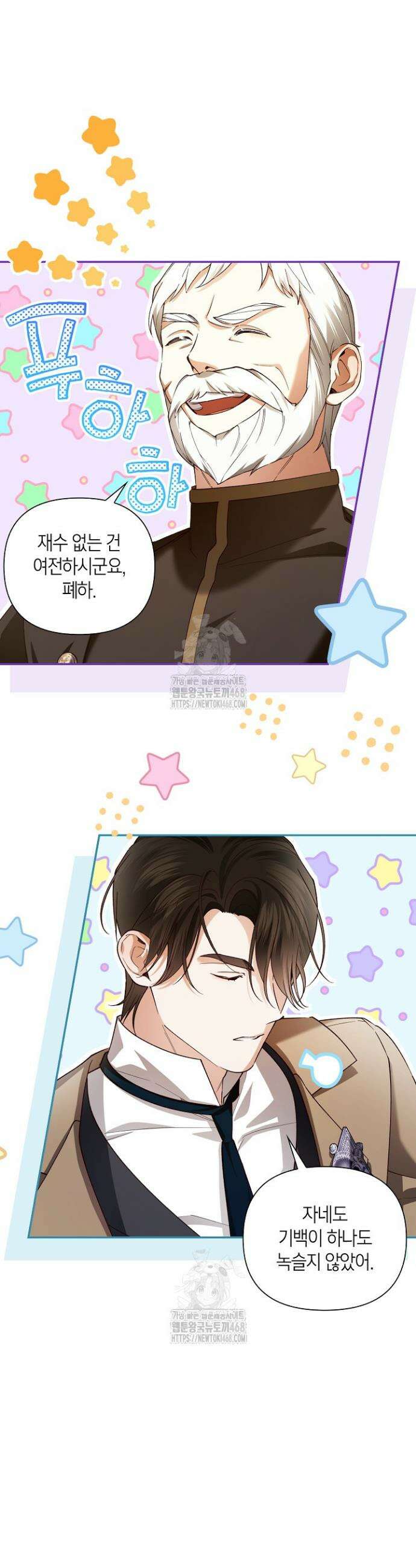 황제의 아이를 숨기는 방법 외전 5화 2