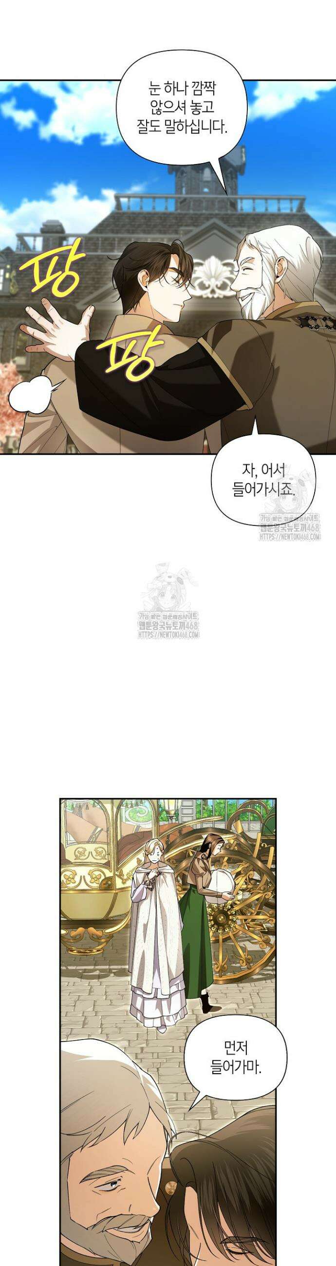 황제의 아이를 숨기는 방법 외전 5화 3