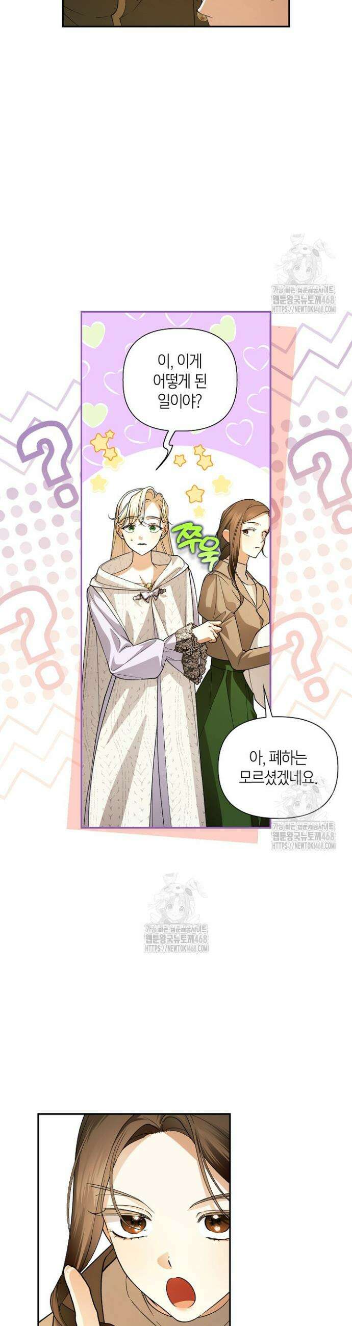 황제의 아이를 숨기는 방법 외전 5화 4
