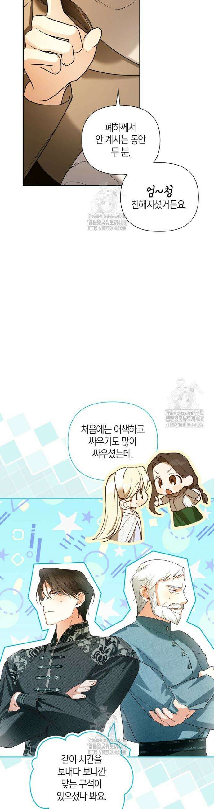 황제의 아이를 숨기는 방법 외전 5화 5
