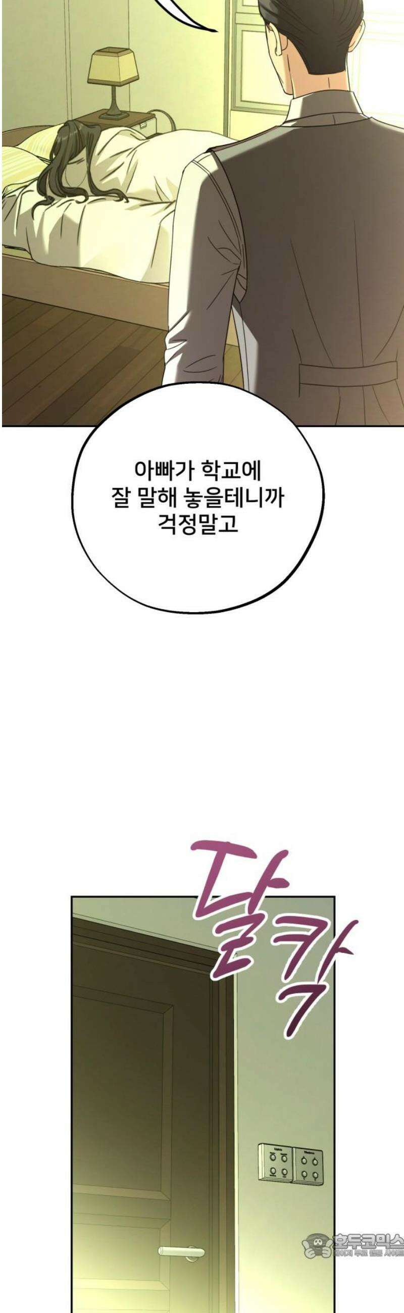 줄리에게 53화 4