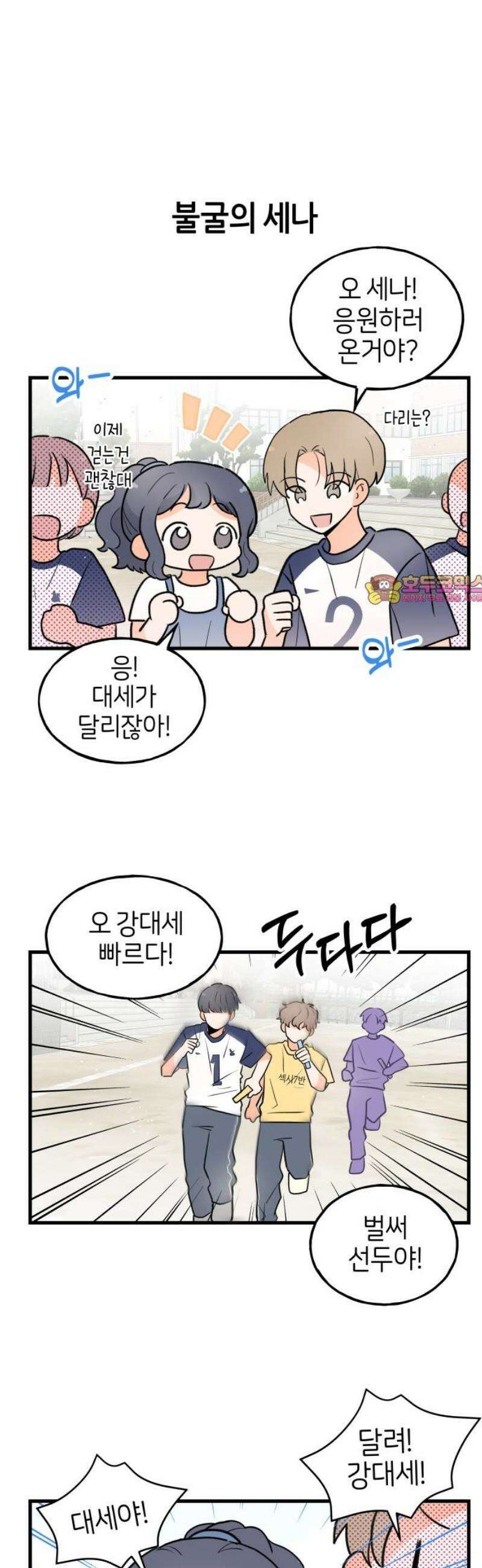 고백하면 끝나는 만화 54화 1