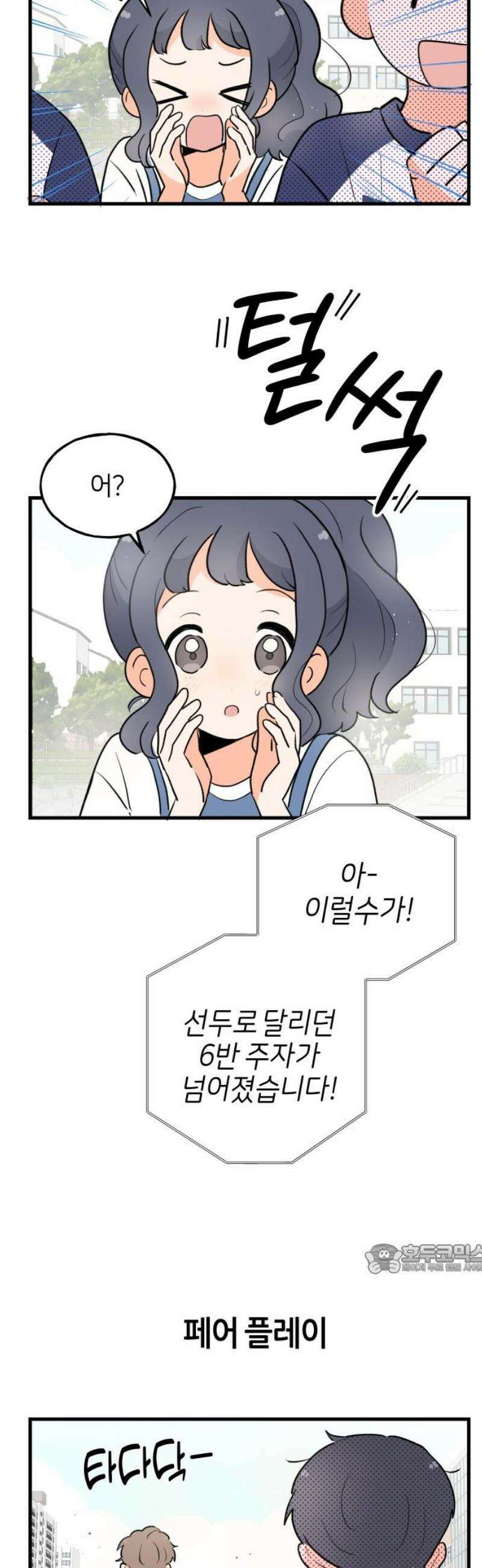 고백하면 끝나는 만화 54화 2