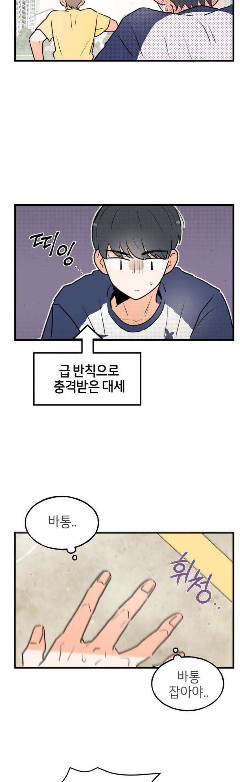 고백하면 끝나는 만화 54화 3