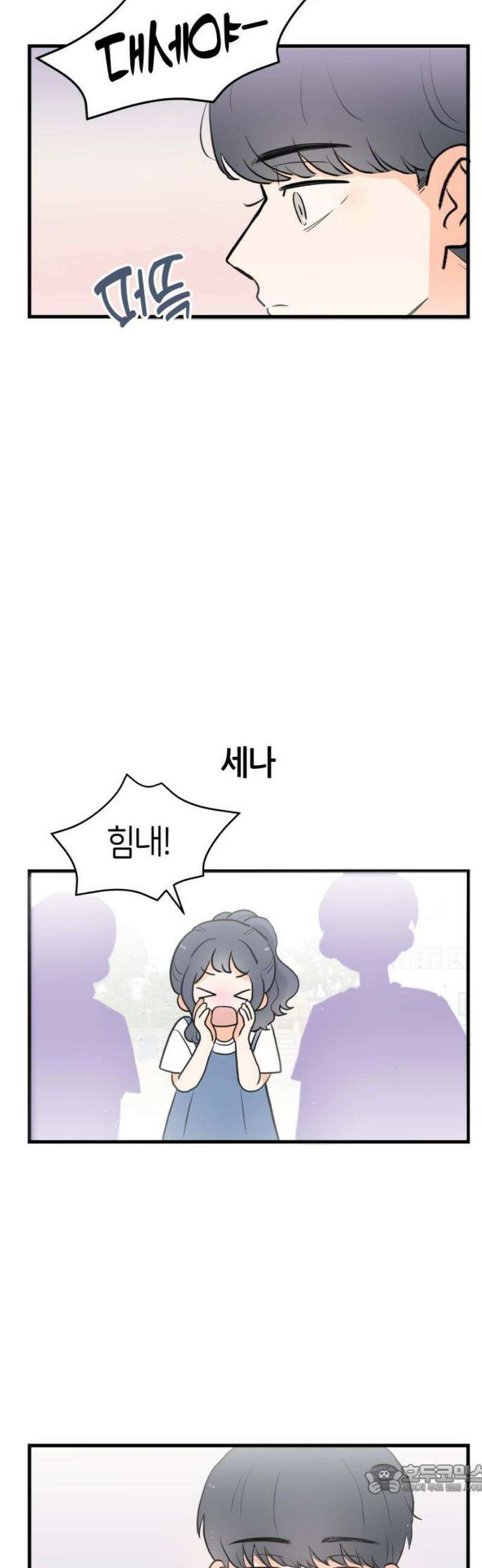 고백하면 끝나는 만화 54화 4