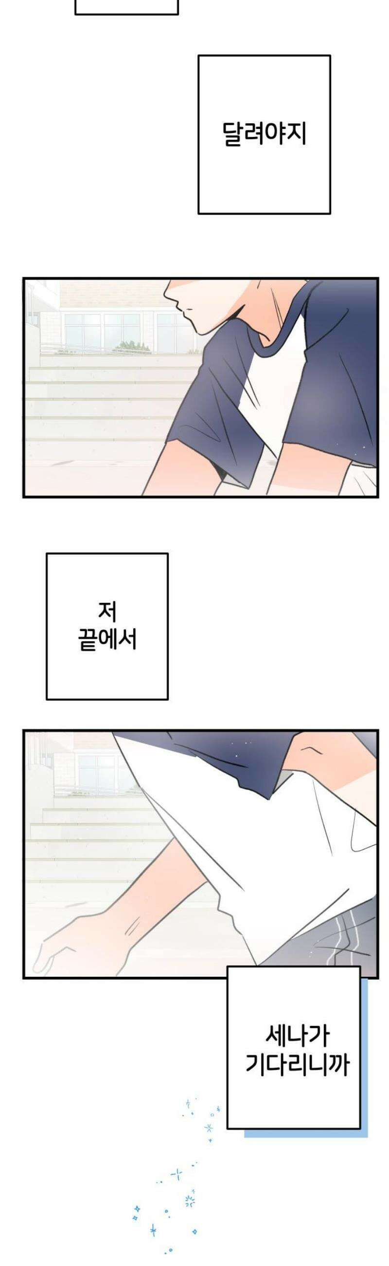 고백하면 끝나는 만화 54화 6
