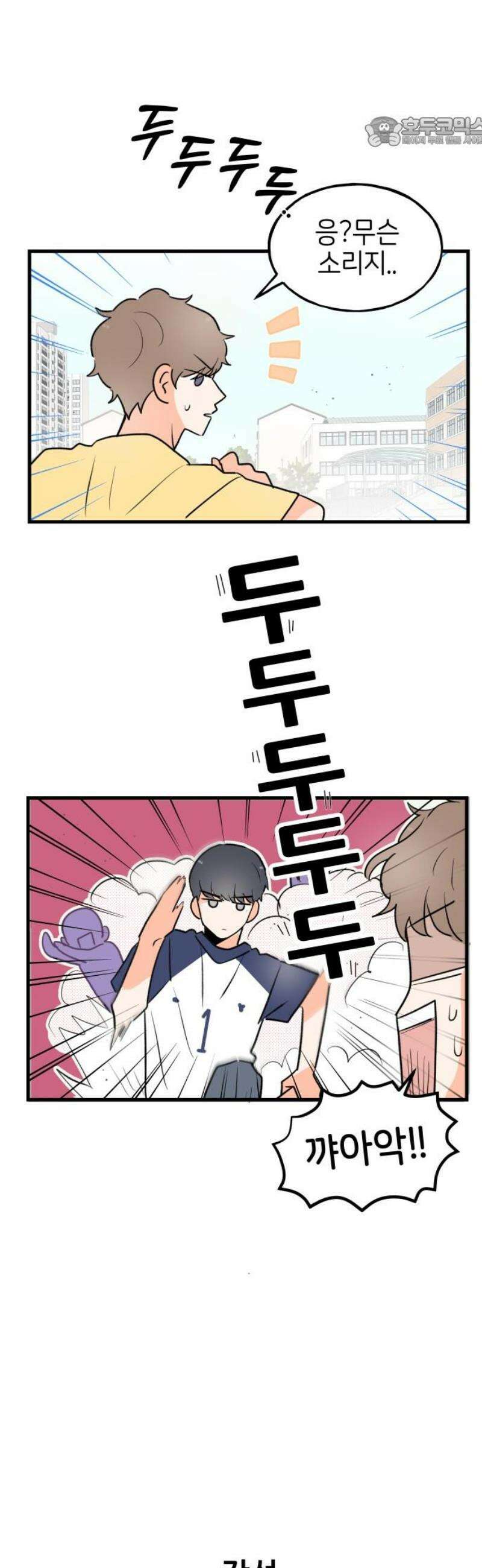 고백하면 끝나는 만화 54화 7