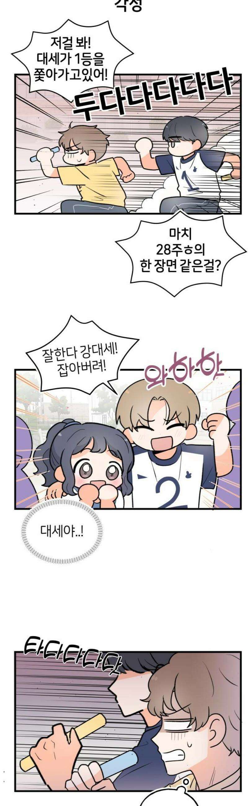 고백하면 끝나는 만화 54화 8