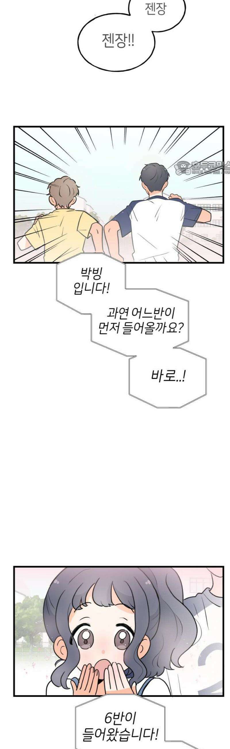 고백하면 끝나는 만화 54화 9