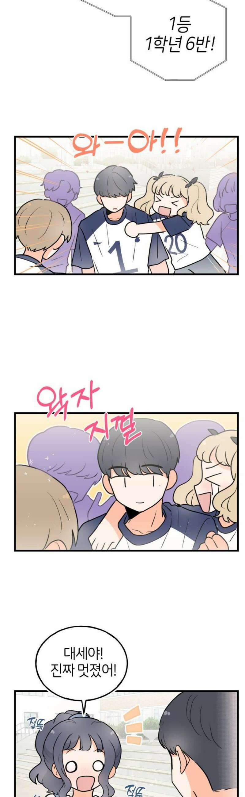 고백하면 끝나는 만화 54화 10