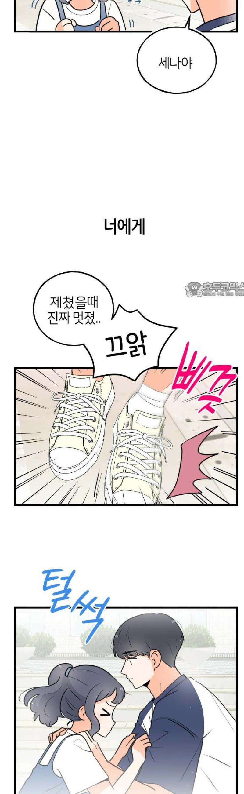 고백하면 끝나는 만화 54화 11