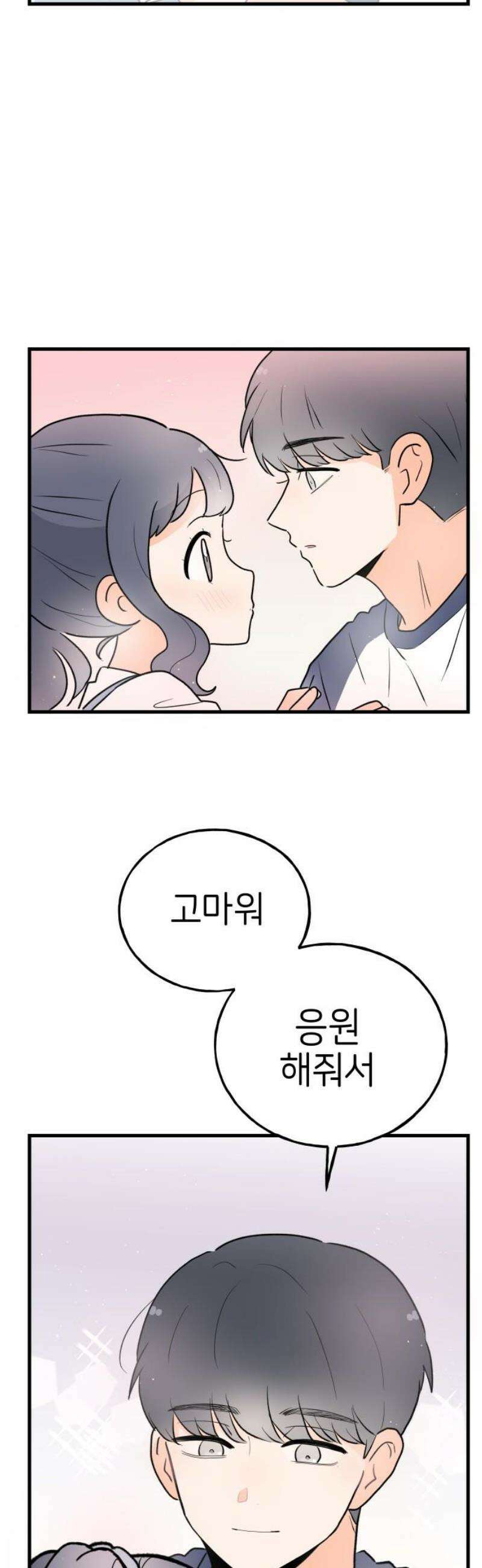 고백하면 끝나는 만화 54화 12