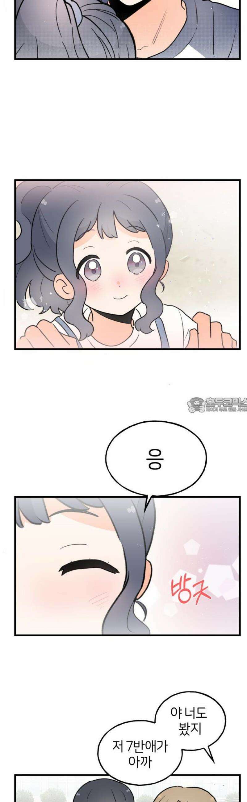 고백하면 끝나는 만화 54화 13