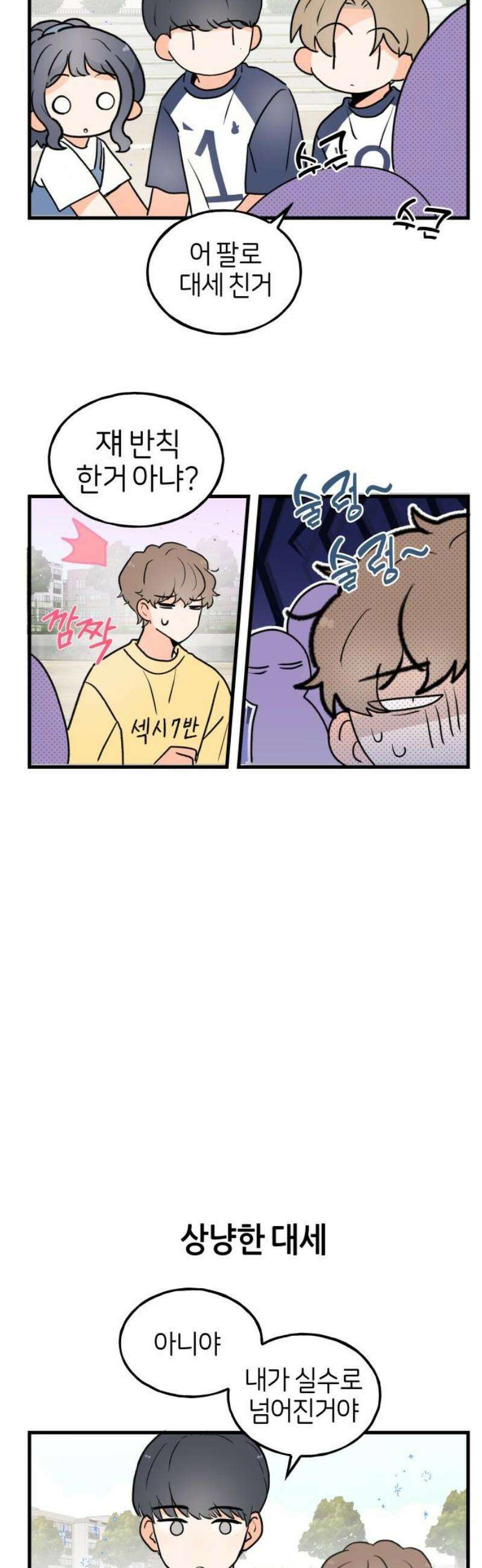 고백하면 끝나는 만화 54화 14