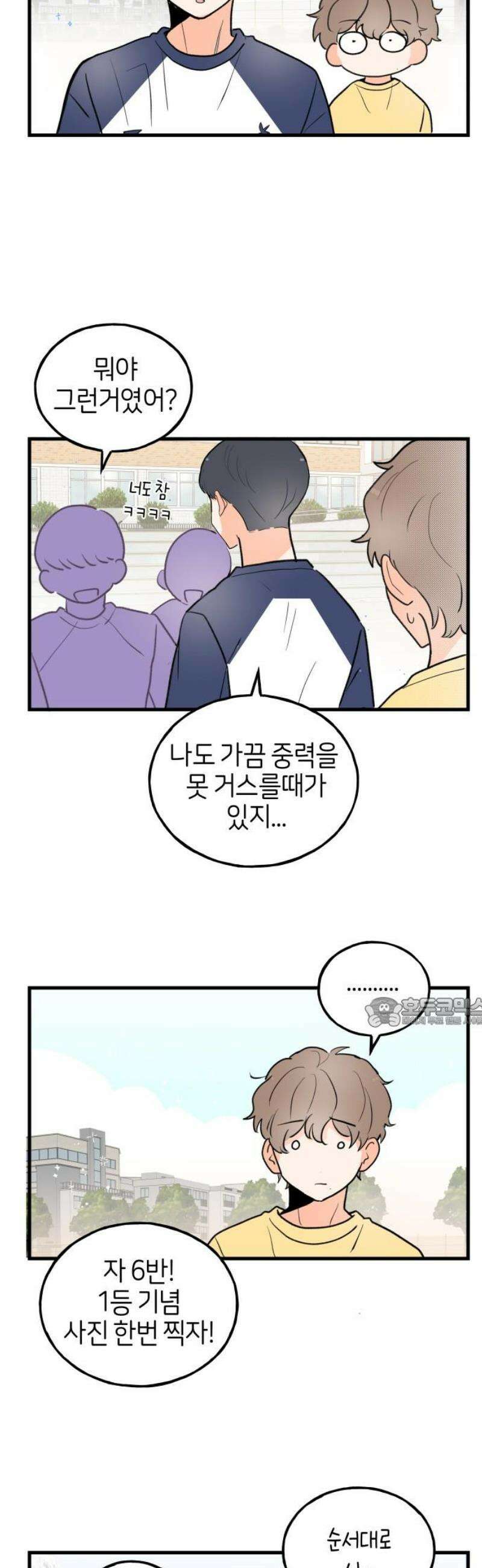 고백하면 끝나는 만화 54화 15
