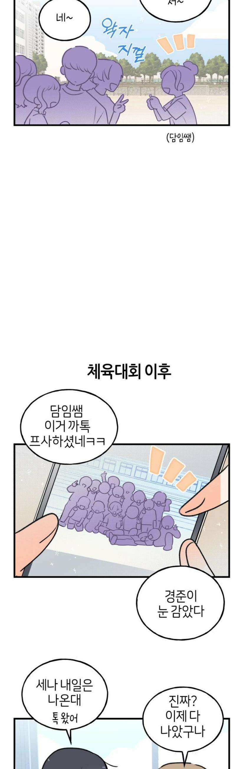 고백하면 끝나는 만화 54화 16