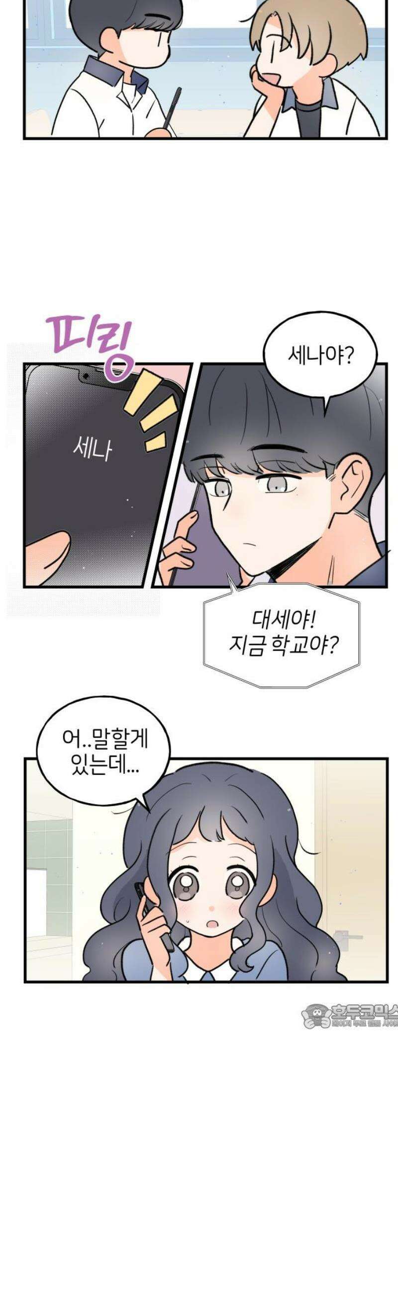 고백하면 끝나는 만화 54화 17